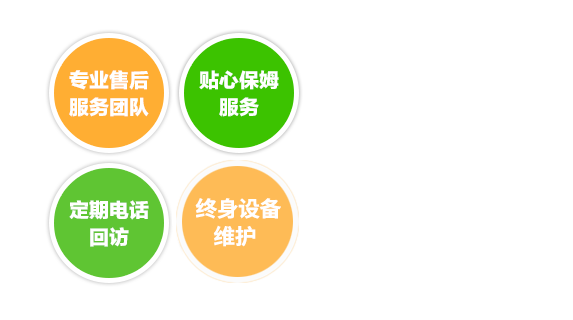 完善的售后服務(wù)體系，為您提供專(zhuān)業(yè)的技術(shù)支持