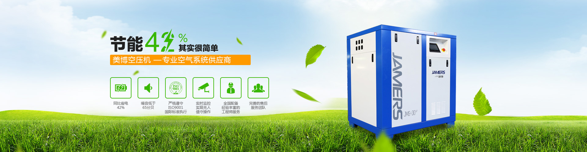 美博空壓機全球專(zhuān)業(yè)空氣系統供應商